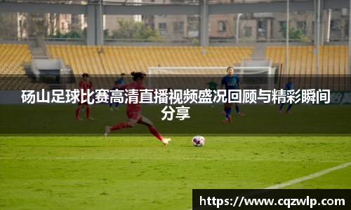谈球吧官网